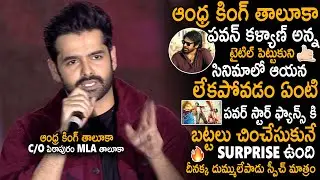 Ram Pothineni Mass Energetic Speech At Andhra King Taluka Musical Event | Pawan Kalyan | Sahithi Tv