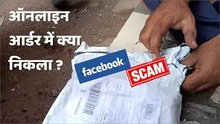 फेसबुक पर झूठे विज्ञापन और धोखाधड़ी  |FACE BOOK ADS OF FAKE PRODUCTS | Giftyard Fake Website