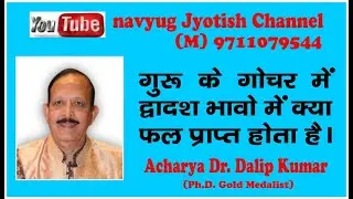 GURU KA GOCHAR PHAL IN ALL HOUSES