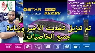 فلاش الأخير  للجهاز وزيادة جميع الخاصيات TECHNOSTAR DERBY  جميع تجهات