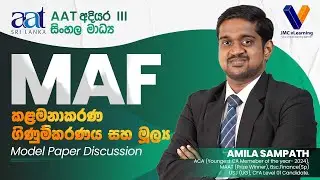 AAT Level 03 MAF Model Paper Discussion | Sinhala Medium | Amila Sampath | 2025 January Exam