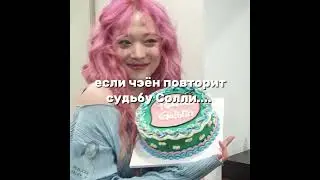 да я добри))) Солли и Гу Хара🥀🕯🕊 #рекомендации #sulli #koohara #poppink #айю #солли #гухара #kpop