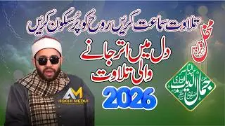 Beautiful Quran Recitation Qari Al Sheikh Jamal Diyaab | Misri Qari Tilawat 2026 Agahi Media