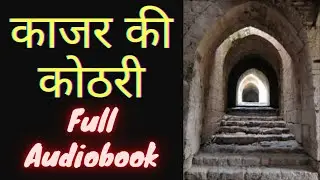 काजर की कोठरी  By देवकीनंदन खत्री | Babu Devkinandan Khatri's Kajar Ki Kothari