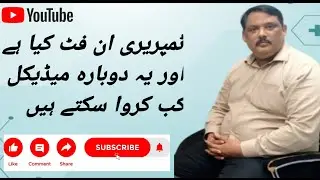 Temporary Unfit Kya Hai? | Dobara Medical Kab Hota Hai? ##information #update 