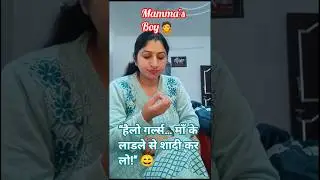 when bhartiye naari married to mamma's boy 😁😂/ Relatable funny video