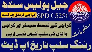Spd 525 running test physical slip karachi test centre | Sindh prison police | Sindh police jobs