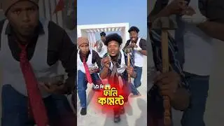Bangla Funny Comments 🤣 | #funny #roasting