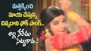 Jayalalitha Mesmerising Folk Dance | Alla Neredu Settu kada Song | Doctor Babu | Old Telugu Songs