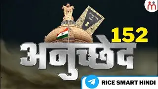 Article 152 में क्या है ख़ास | Article 152 in Indian Constitutions | Constitution of India