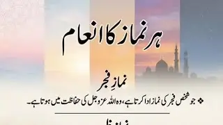 Namaz ka inaam daily live stream is live!