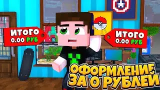 КАК ОФОРМИТЬ СВОЙ КАНАЛ ЗА 0 РУБЛЕЙ / БЕСПЛАТНОЕ ОФОРМЛЕНИЕ КАНАЛА