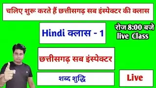 CG SUB INSPECTOR  2022 ||  HINDI CLASES ||  CG SI HINDI CLASSES  |  HINDI CLASSES CG SI 2022