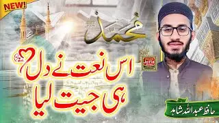 Muhammad ﷺ | Is Naat Ne Dil Hila Diya | Ishq-e-Rasool | Hafiz Abdullah Shahid
