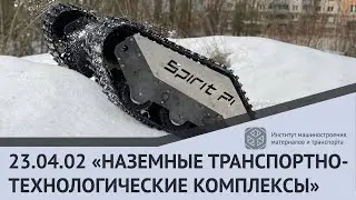 МАГИСТРАТУРА В #ИММиТ #ПОЛИТЕХПЕТРА | 23.04.02 