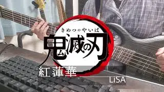 LiSA - 紅蓮華(홍련화) bass cover