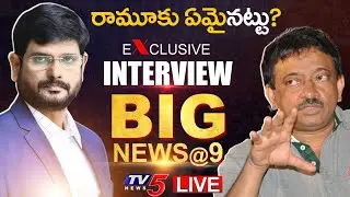 LIVE : రామూ కు ఏమై&rsquo;నట్టు'? | RGV Exclusive Interview With TV5 Murthy | Big News Debate | TV5 News