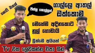 පිස්සු කොල්ලහ්😅😅 | Rashmika sir funny 😅😍💚  #Rashmikasirsinhala @bashaparadisaya 