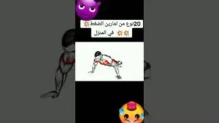 😎Dif body workout😵 3 exercise.💪