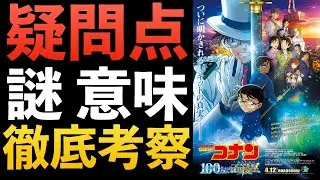 ”100万ドルの五稜星”ネタバレ あのシーンの謎！疑問を徹底考察！コナン映画 怪盗キッド 服部平次 遠山和葉 工藤優作 黒羽盗一 コナン考察