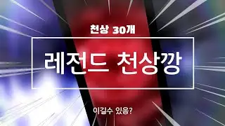 내 솔생에 이렇게 잘 뜬적은 없습니다