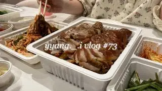 [vlog]청주 베이비페어 다녀오고 고등어 김치찜 만들어 먹는 일상💛/잠봉 치즈 샌드위치/가장 맛있는 족발 세종고운점/김치볶음밥 만들기/미로가습기/소세지야채볶음/고려불고기/흥흥제과
