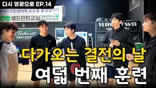 저희 내일 떠납니다, 잘할 수 있을까요? | D-2