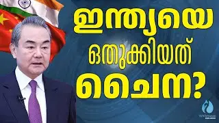 China also claims after Trump | India | Wangyi | Whiteswan Exclusive