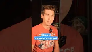 Хорошие новости, народ! #израиль #эзрамор #новости #евреи #позитив