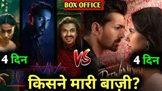 Thamma Vs Ek Deewane Ki Deewaniyeet 4th Day Collection | Thamma Box Office Collection | Ayushman...