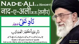 Nad e Ali Dua ( Sagheer ) With Urdu English Translation ناد علی