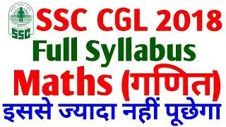SSC CGL 2018 | SSC CGL 2018 Syllabus | SSC CGL 2018 Preparation | SSC CGL 2018 Strategy Notification