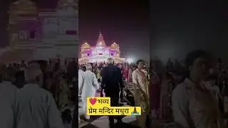 🙏💗#short #shorts #trending #youtubeshorts #viral##bhaktu#kirsna#radhe