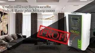 Стабилизатор для квартиры. Обзор стабилизатора Voltok Basic plus SRKw9-11000 profi