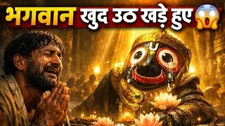 👉 “जिस भगवान के आगे सब झुकते थे… आज वही ज़मीन पर पड़े थे।”