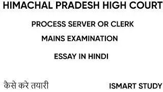 Himachal Pradesh High Court Process Server Mains Most Important Essay