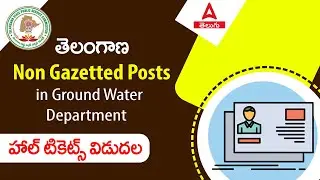 TSPSC Ground Water Department&nbsp;Hall Ticket 2023 Released | TSPSC Hall Ticket 2023 |ADDA247 Telugu
