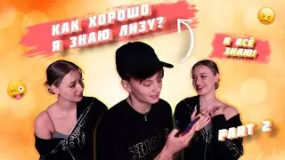 [ENGSUB] Part 2 | How Well Do I Know Liza &ndash; Friendship Challenge