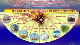 POWERS THROUGH MEDITATION  | BK Rajyoga course in hindi |Rajyoga se milani wali  Asth shaktiya
