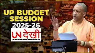 UP Assembly Budget session I Uttar Pradesh Assembly | CM Yogi's Speech| BJP I SP | Maha Kumbh 2025