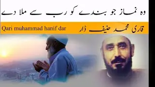Woh Namaz|by Qari Hanif Dar|Heart touching Bayan