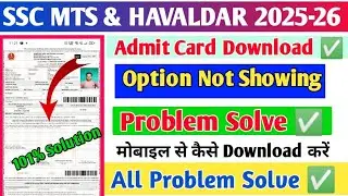 SSC MTS 2025-26 Admit Card Download Option Not Showing Problem | MTS Admit Card Kaise Download Kare