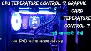 Fastest Way To Reduce CPU & GPU Temperature : Final Answer !!