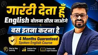 LEARN ENGLISH WITH A 100% GUARANTEE - Basic to Advanced Course | English Speaking Practice