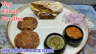 Veg Kebab Paratha I Street Food I लखनऊ का मशहूर स्ट्रीट फ़ूड वेज कबाब पराठा I Chana Kabab Recipe