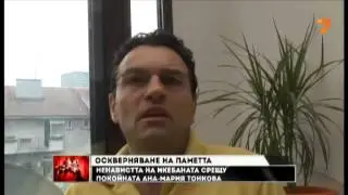 ДЕЯН НЕДЕЛЧЕВ ЗА АНА-МАРИЯ ТОНКОВА&Т. ДИМИТРОВА.ТОНИ ЗА ДЕЯН- /КАРБОВСКИ/-1-a ч.-DEYAN ANGELOF-2013