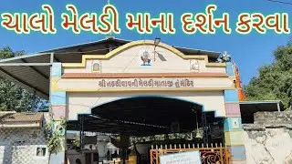 જય મેલડી માં Shaktibhai Gujarati vlogs