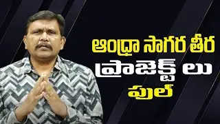 Ap got maritime investment  || ఆంధ్రా సాగర తీర ప్రాజెక్ట్ లు ఫుల్