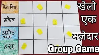 26 जनवरी पर खेलो एक नई गेम|Republic day special kitty game |game for kitty party|one minute game