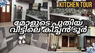 requsted vedio/ മോളുടെ പുതിയ അടുക്കള /kitchen tour/ Nesis archives/New home